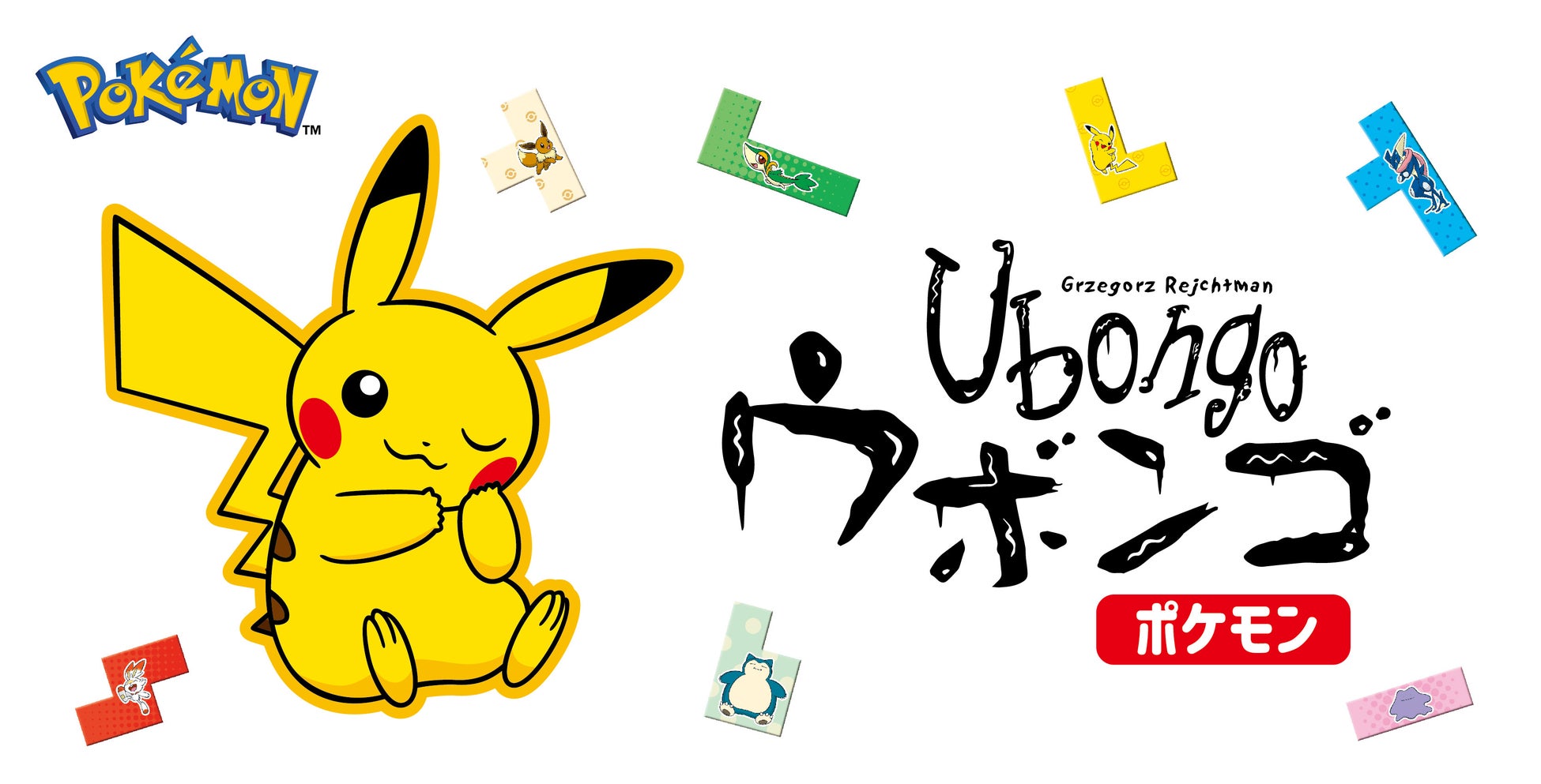人気パズルゲーム ウボンゴのポケモン版 ウボンゴ ポケモン 株式会社ジーピーのプレスリリース 人気パズルゲーム ウボンゴのポケモン版 ウボンゴ ポケモン 株式会社ジーピーのプレスリリース