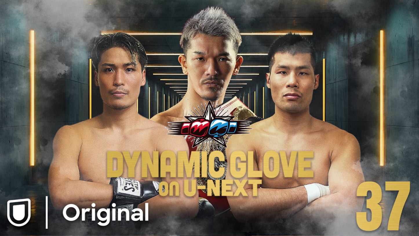 11月1日・3日はU-NEXTでボクシング後楽園2DAYS!元世界王者・尾川堅一 11月1日・3日はU-NEXTでボクシング後楽園2DAYS!元世界王者・尾川堅一