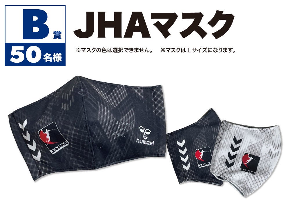 ハンドボール日本代表契約記念、ヒュンメルハンドボール