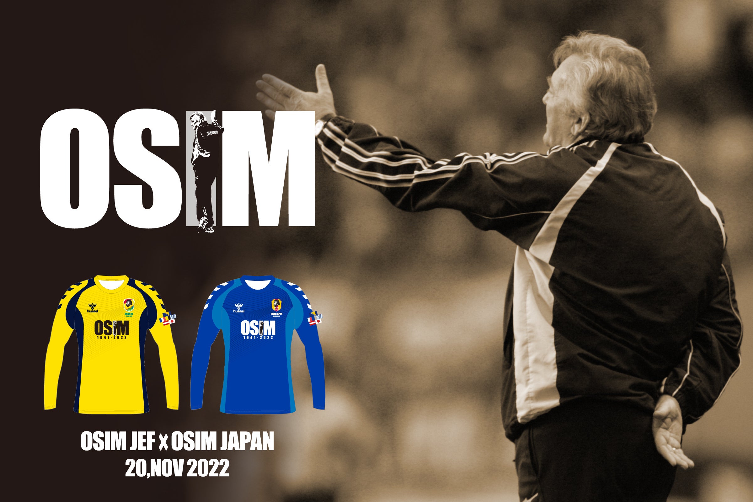 オシムジェフレジェンドユニフォーム オシム元監督追悼試合 日本代表ジェフ市原千葉 オシム元監督追悼試合及びセレモニー 記念チケット付オシム