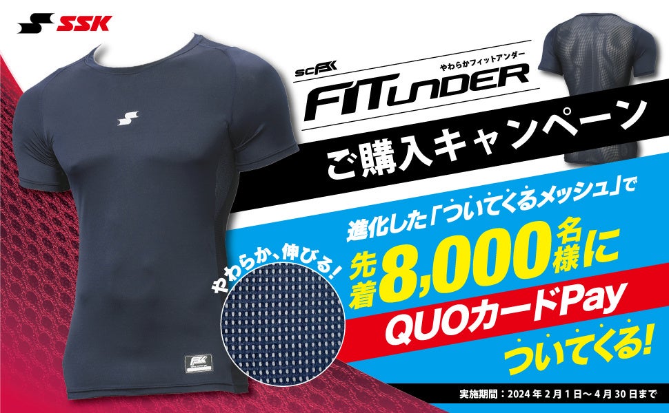 新品☆SSKエスエスケイ野球アンダーシャツ 仰け反ら SCβ