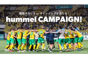 ヒュンメル【ジェフ千葉観戦チケット】が当たるキャンペーン開催中