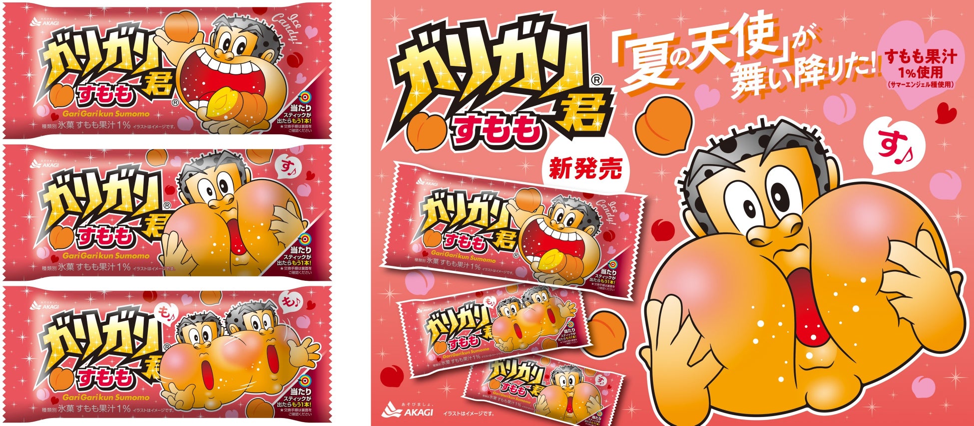 ガリガリ君41年目の新フレーバーが登場 夏の天使 が舞い降りた ジメジメした梅雨も 暑い夏も きっと乗り越えられる ガリガリ君 すもも 赤城乳業株式会社のプレスリリース ガリガリ君41年目の新フレーバーが登場 夏の天使 が舞い降りた ジメジメした梅雨も 暑い夏も きっと乗り越えられる ガリガリ君 すもも 赤城乳業株式会社のプレスリリース