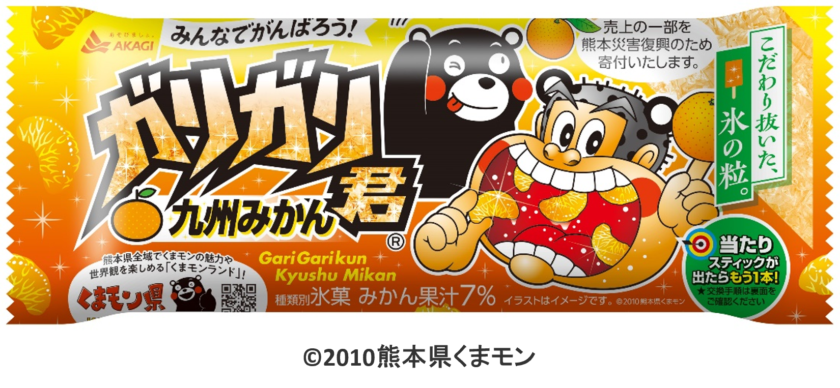 7年目を迎える、ガリガリ君とくまモンのコラボ商品！くまモンの魅力や