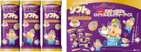 14年ぶりのガリガリ君シリーズに登場!北海道産生クリームとアッサム茶葉の濃厚なロイヤルミルクティー味 14年ぶりのガリガリ君シリーズに登場!北海道産生クリームとアッサム茶葉の濃厚なロイヤルミルクティー味