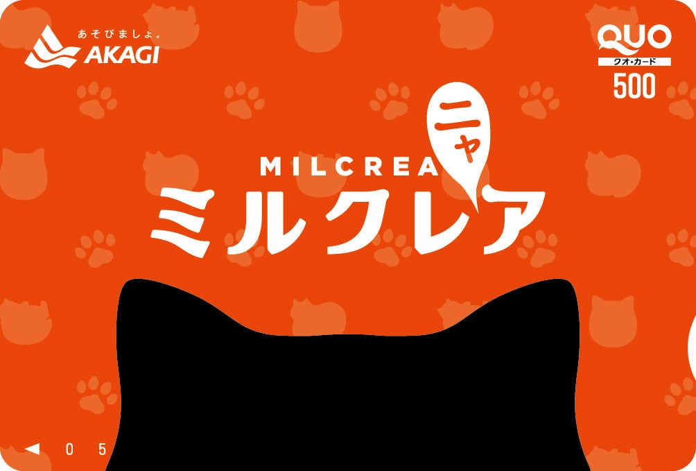 C賞 ミルクレニャア　デザインQUOカード