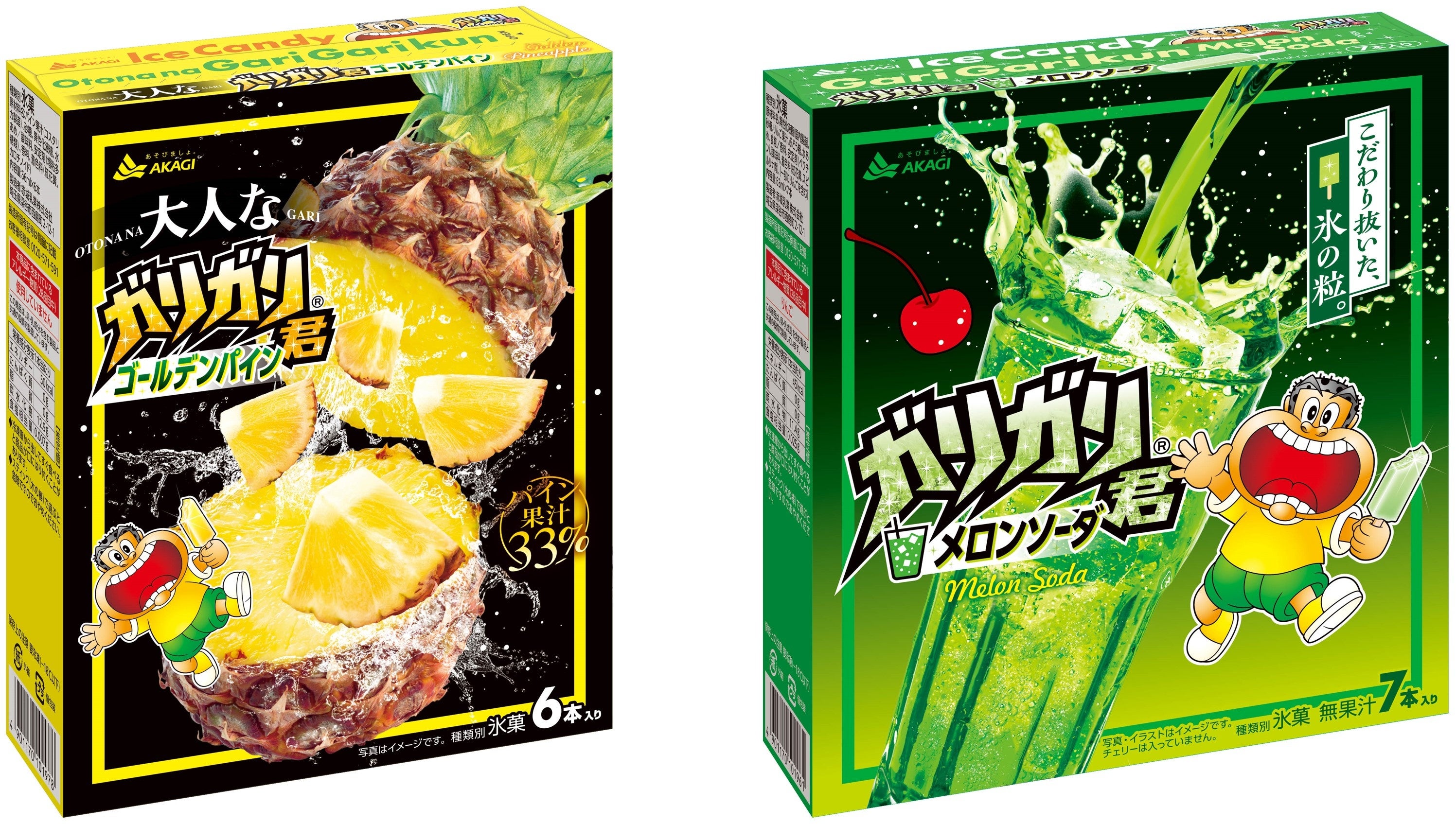 美味しさ飛び出す！躍動感あるパッケージのガリガリ君が登場！「大人な