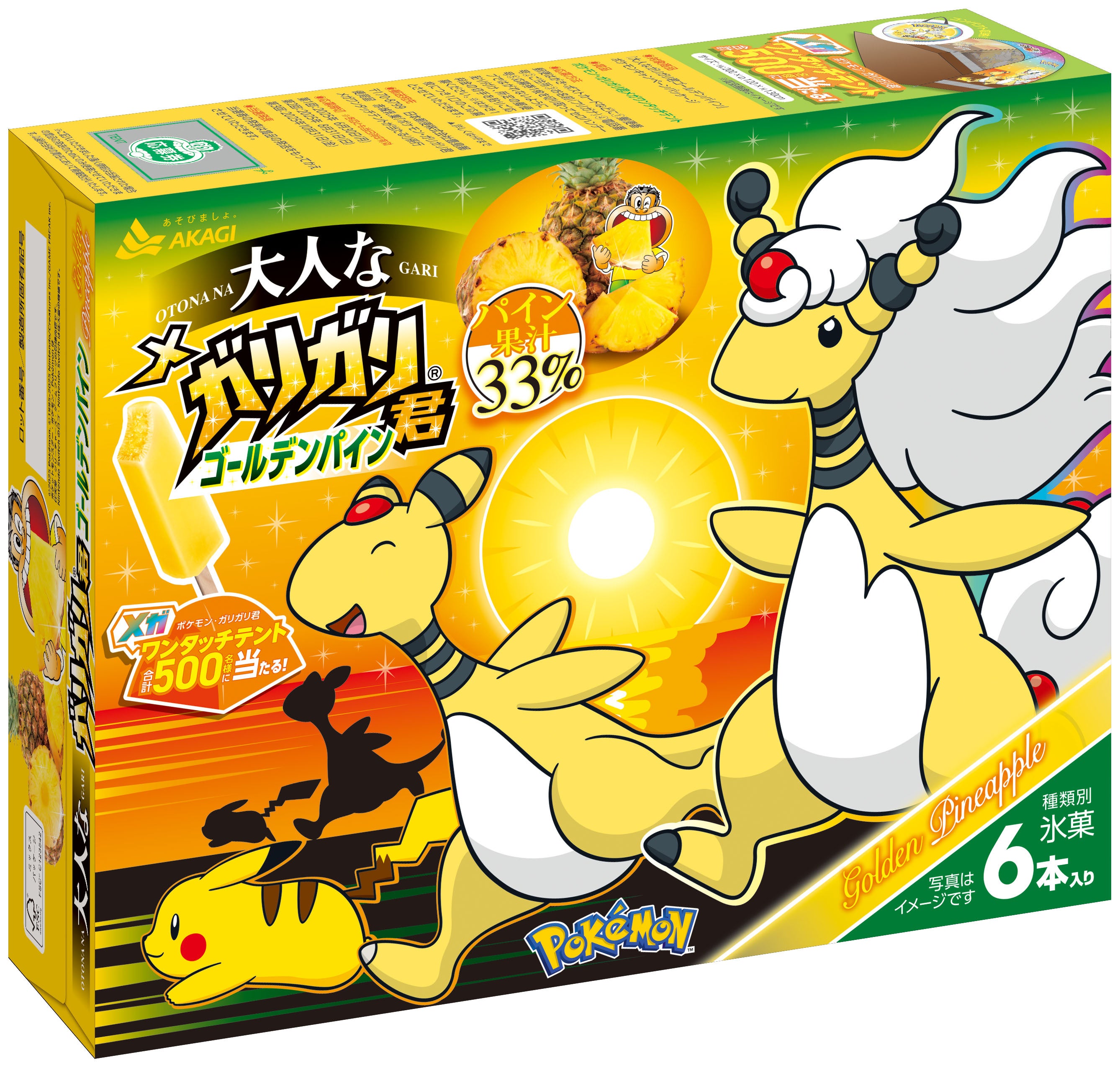 ポケモン，ガリガリ君メガワンタッチテント 予告】ポケモン・ガリガリ君メガワンタッチテント、合計500名様