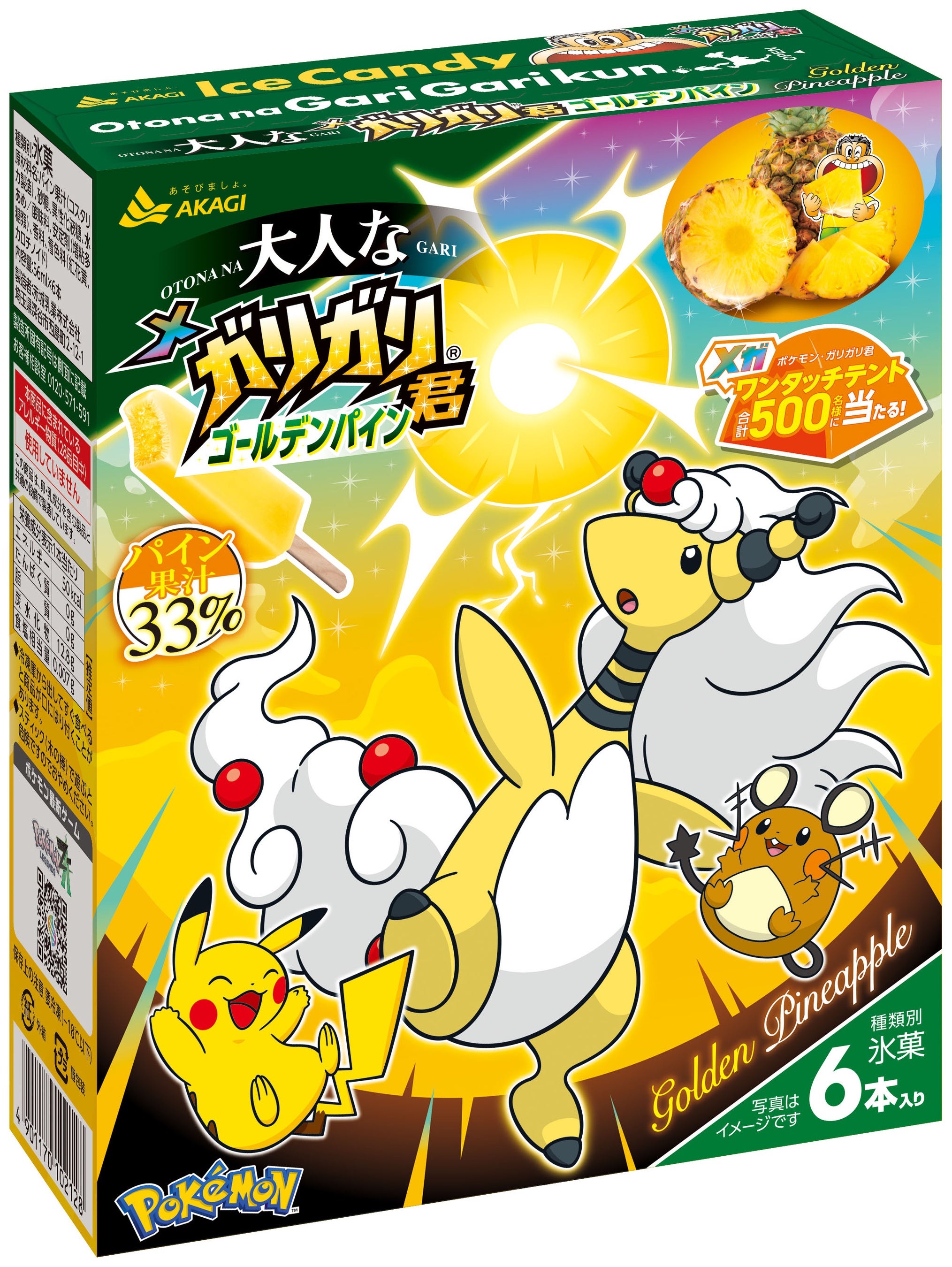 ガリガリ君とポケモンの最新ゲームパッケージが新発売! 「メガシンカ
