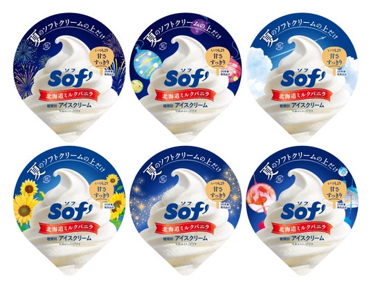 ソフから夏向け商品が登場 ブランド史上初となる、6種類の夏限定パッケージを展開 「Sof’(ソフ)北海道ミルクバニラ」2026年5月上旬より順次全国発売 ソフから夏向け商品が登場 ブランド史上初となる、6種類の夏限定パッケージを展開 「Sof’(ソフ)北海道ミルクバニラ」2026年5月上旬より順次全国発売