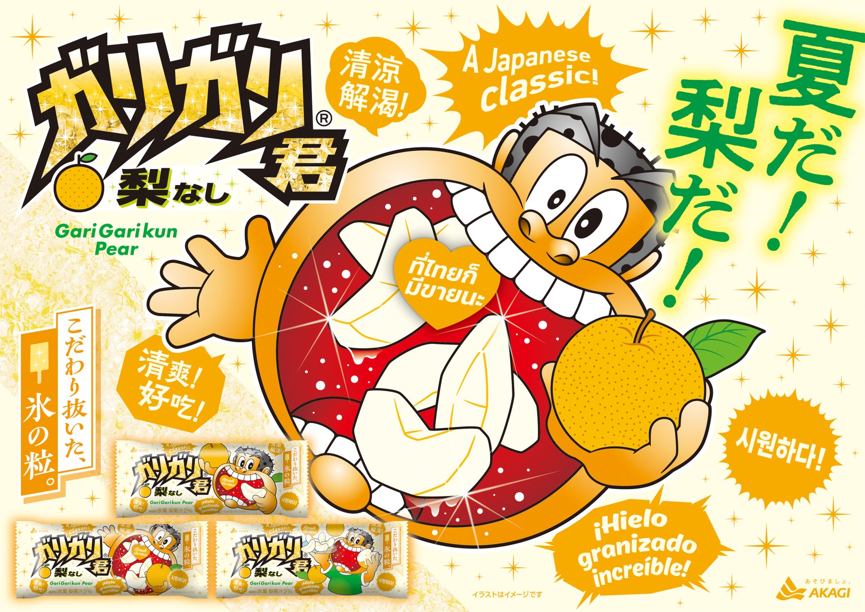 ガリガリ君 梨 いつまで