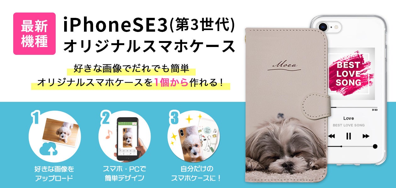 対応開始 Iphonese3 第3世代 のオリジナルスマホケースが作成可能に オリジナルスマホケース作成のスマホラボで販売開始 オリジナル ラボ株式会社のプレスリリース 対応開始 Iphonese3 第3世代 のオリジナルスマホケースが作成可能に オリジナルスマホケース作成のスマホラボで販売開始 オリジナル ラボ株式会社のプレスリリース