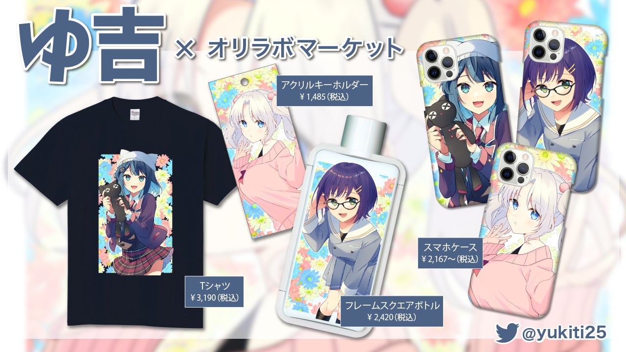 イラストレーター ゆ吉 オリラボマーケット コラボグッズが発売開始 オリジナルラボ株式会社のプレスリリース イラストレーター ゆ吉 オリラボマーケット コラボグッズが発売開始 オリジナルラボ株式会社のプレスリリース