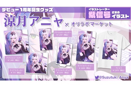 イラストレーター 柊むぎ と オリラボマーケット コラボグッズが発売開始 オリジナルラボ株式会社のプレスリリース イラストレーター 柊むぎ と オリラボマーケット コラボグッズが発売開始 オリジナルラボ株式会社のプレスリリース