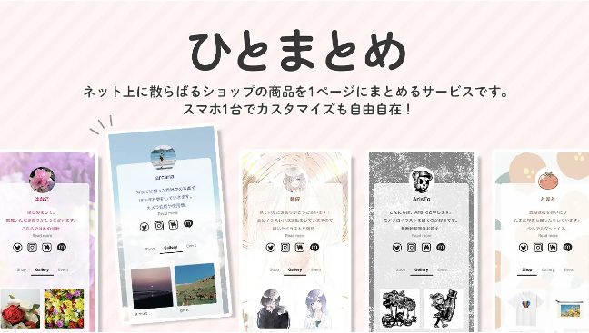 クリエイター専用プロフィールリンクサービス「ひとまとめ」正式