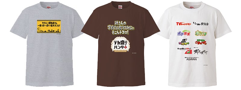 テレビ東京60周年特別企画 オリジナルカスタマイズTシャツ作成サービス テレビ東京60周年特別企画 オリジナルカスタマイズTシャツ作成サービス