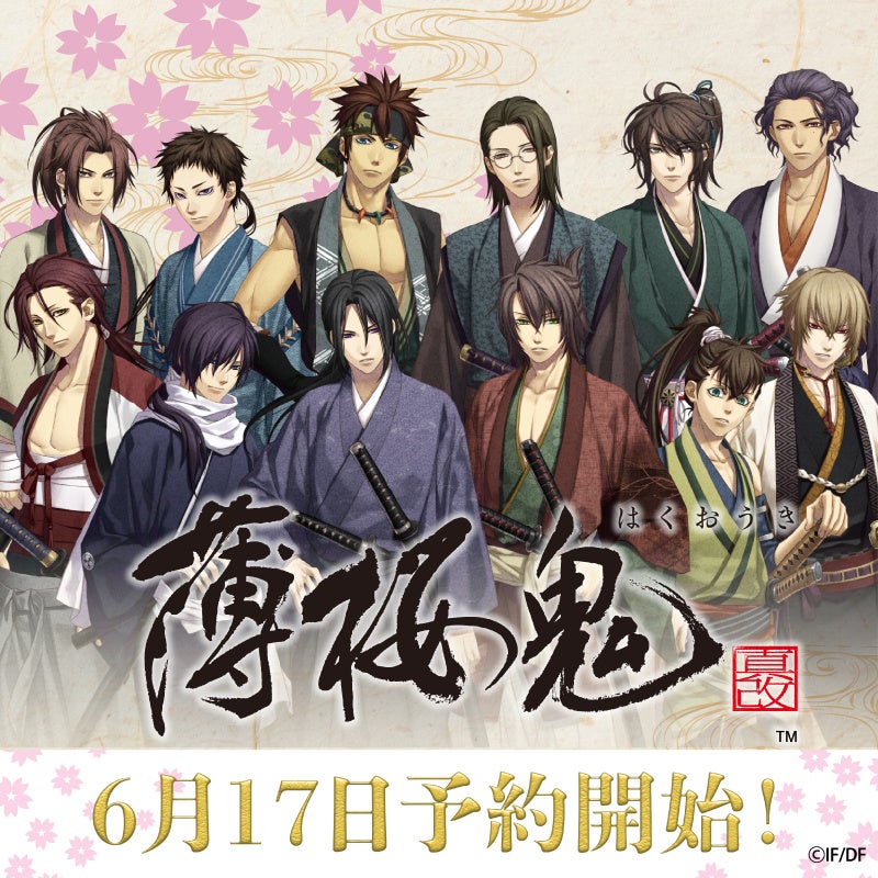 「薄桜鬼 真改」全12キャラクターの新グッズが6/17予約販売開始!モチーフブランケットやトートバッグ、ラバー前髪クリップなど豊富なラインナップ。アニメファン必見の新ECサイト「アルテミス」で販売中。 「薄桜鬼 真改」全12キャラクターの新グッズが6/17予約販売開始!モチーフブランケットやトートバッグ、ラバー前髪クリップなど豊富なラインナップ。アニメファン必見の新ECサイト「アルテミス」で販売中。