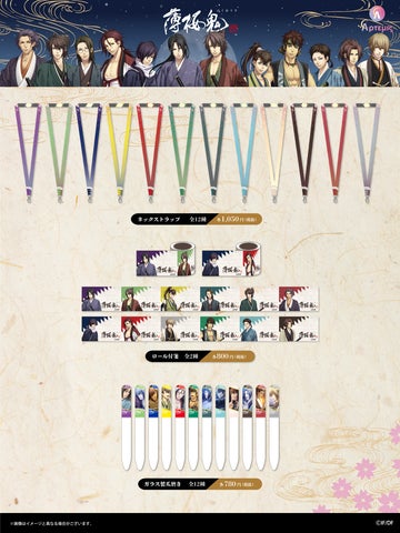 人気の恋愛アドベンチャーゲーム『薄桜鬼 真改』新規グッズ6月17日(土 人気の恋愛アドベンチャーゲーム『薄桜鬼 真改』新規グッズ6月17日(土