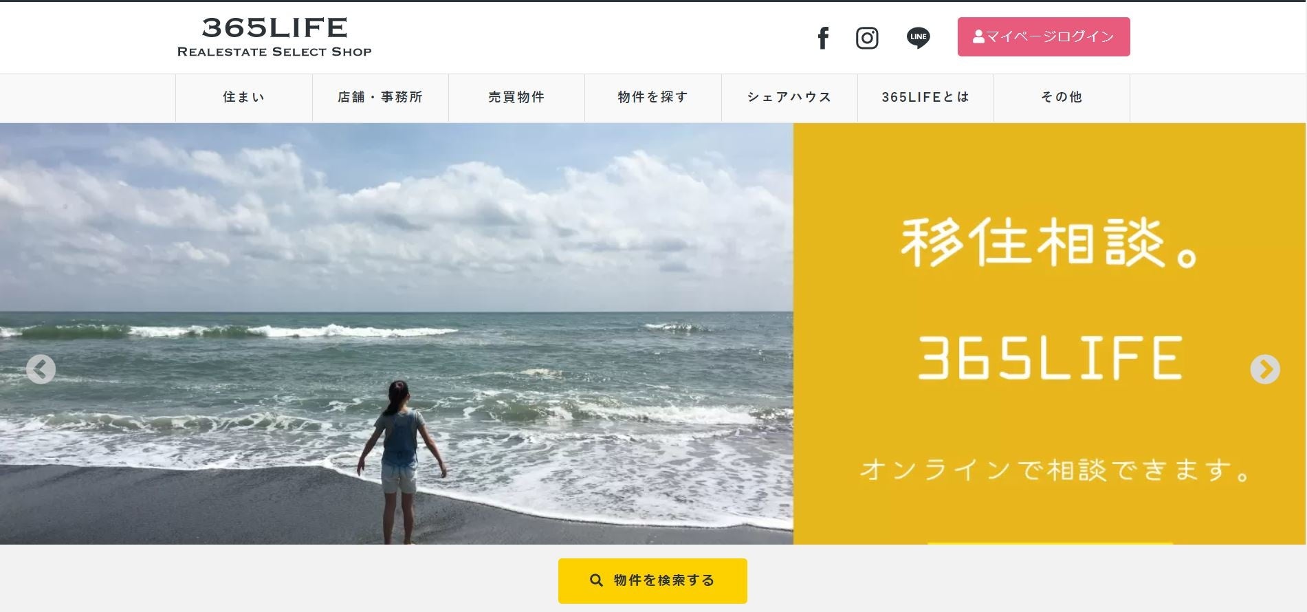 浜松市でおしゃれな物件探し　365LIFE realestate serect shop