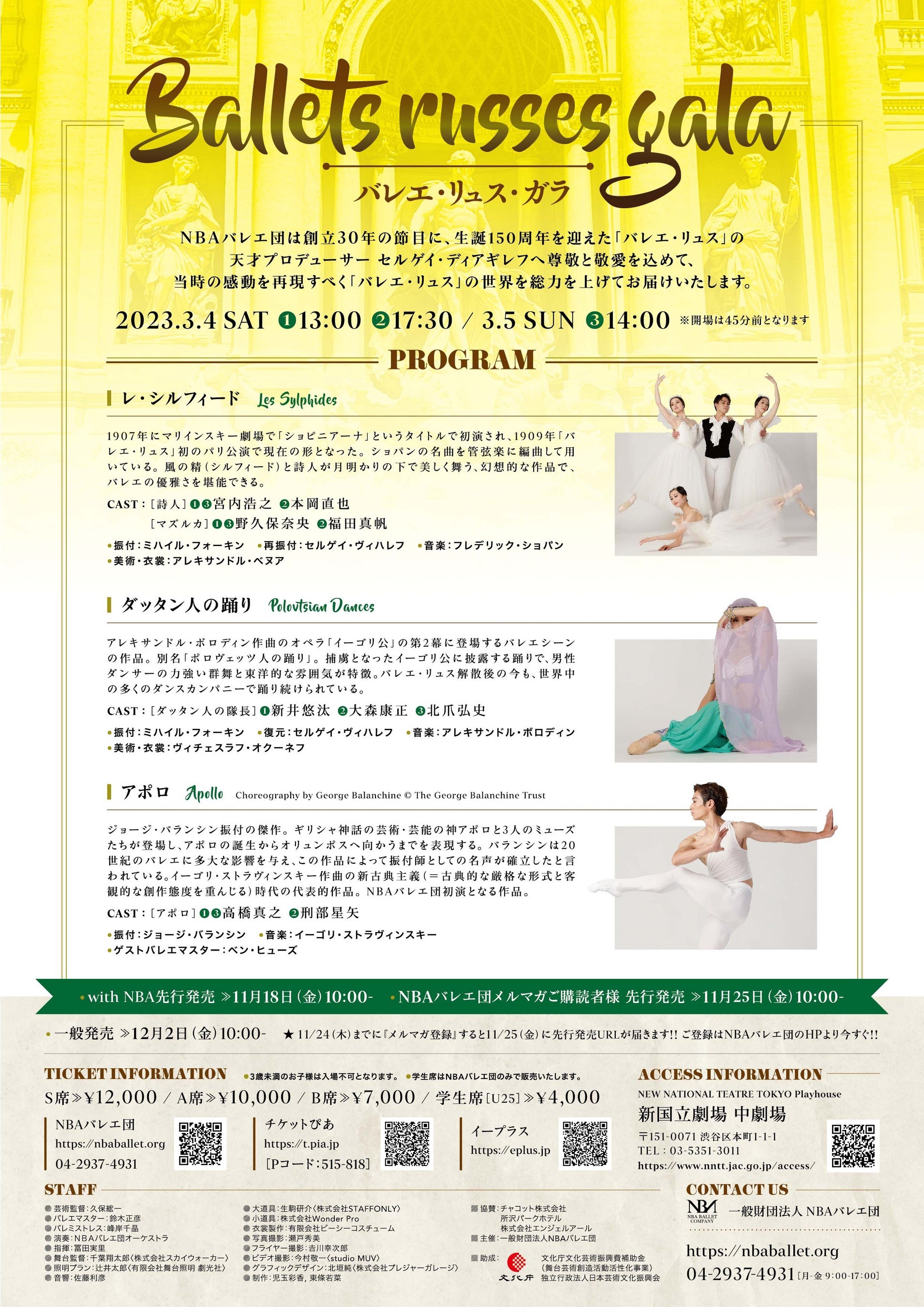 バレエ・リュス・ガラ2