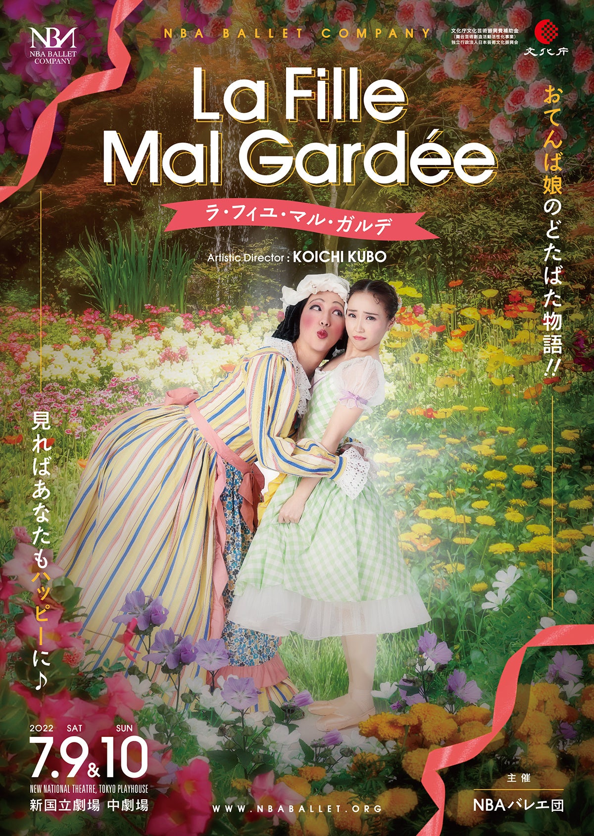 NBAバレエ団「ラ・フィユ・マル・ガルデ」