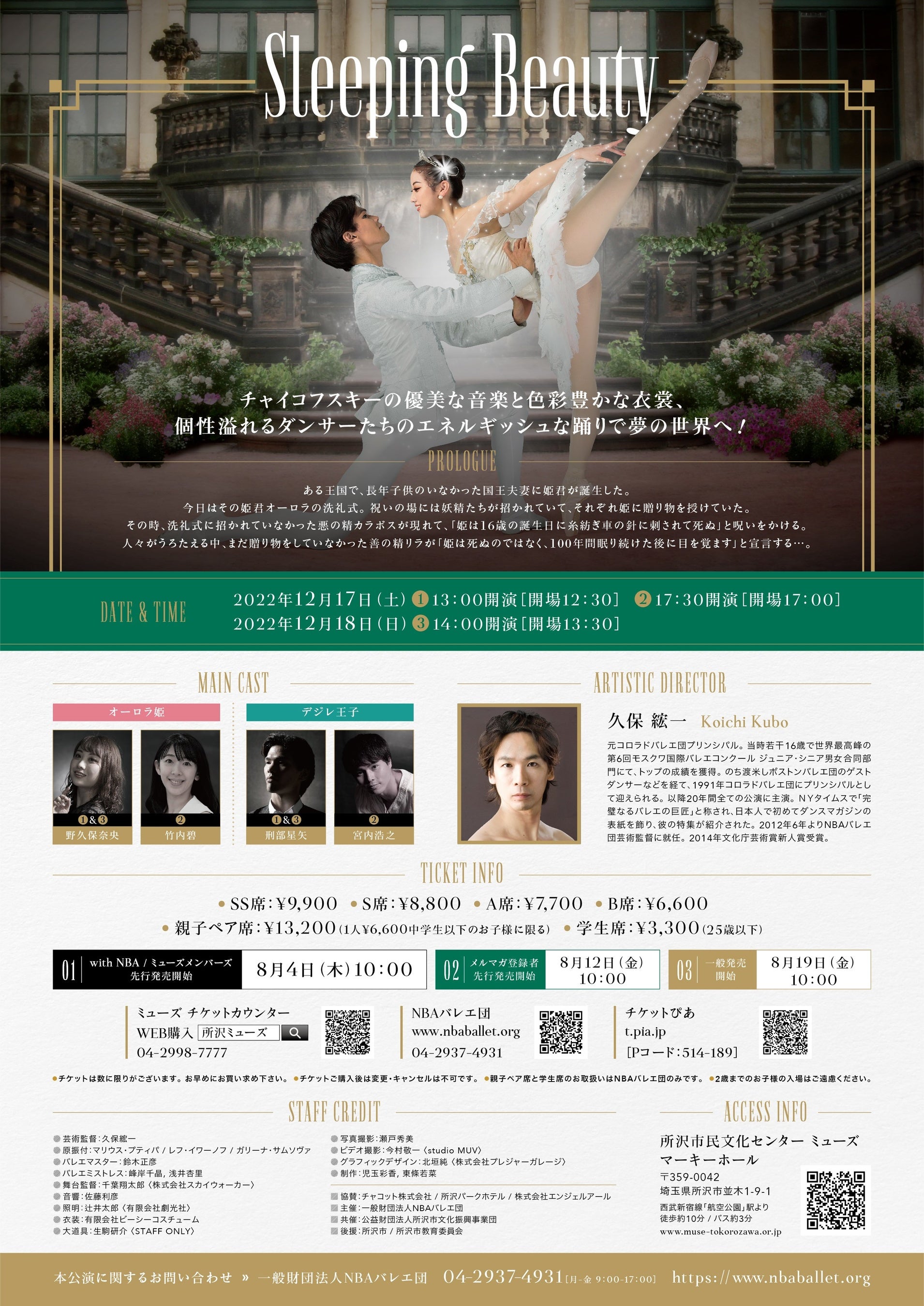 NBAバレエ団「眠れる森の美女」