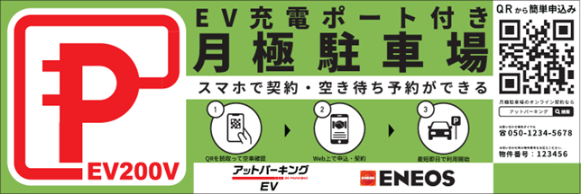 募集看板のデザイン