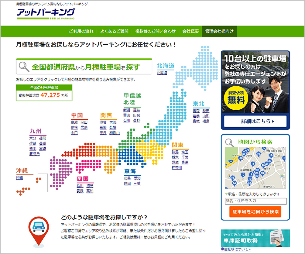 月極駐車場検索サイト「アットパーキング」へ自動掲載