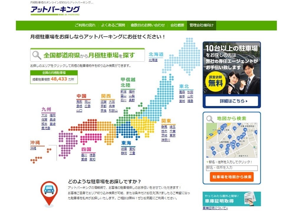 月極駐車場検索サイト「アットパーキング」へ自動掲載