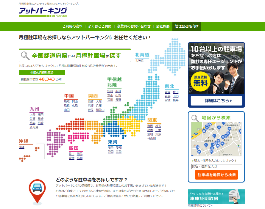 月極駐車場検索サイト「アットパーキング」へ自動掲載