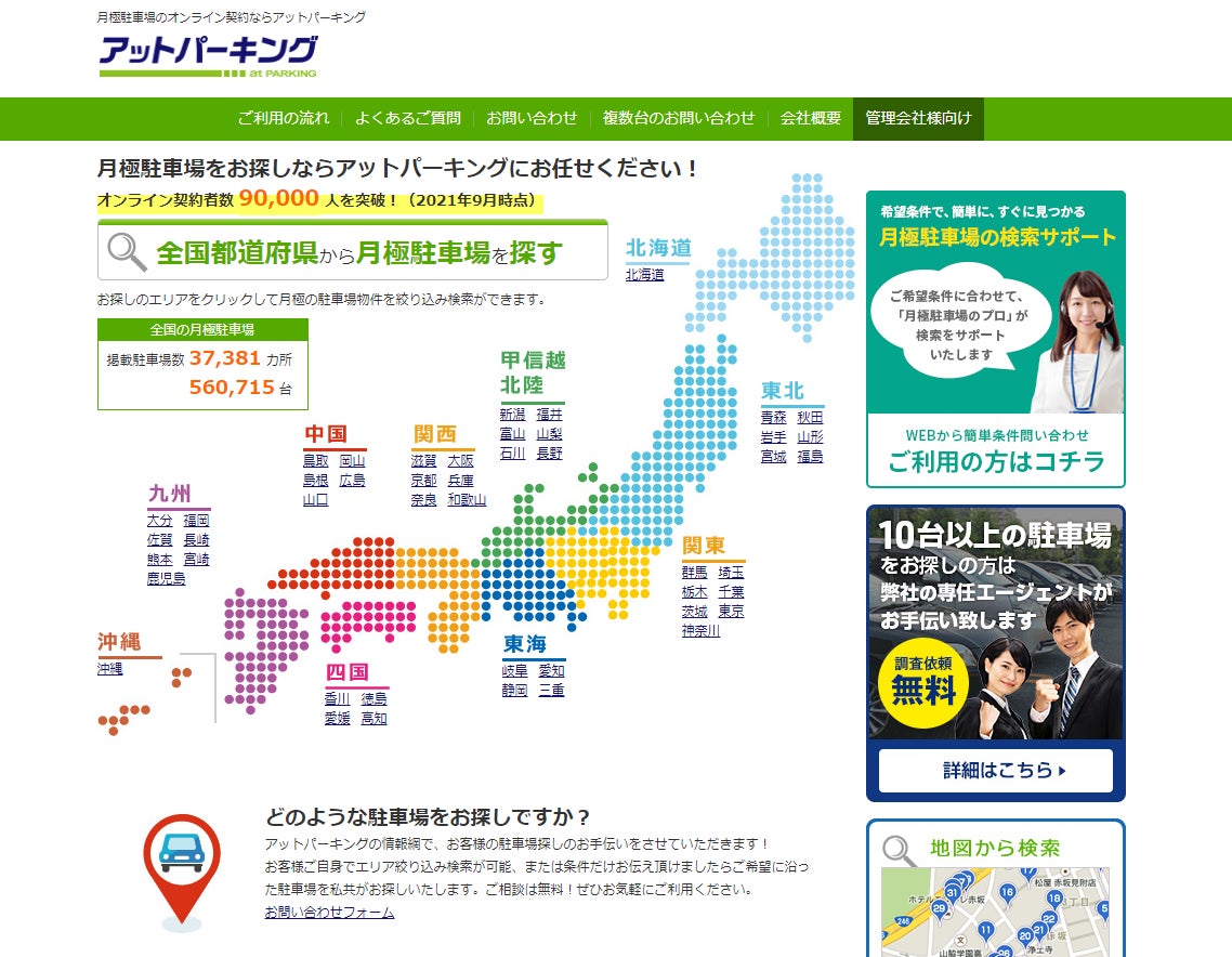 月極駐車場検索サイト「アットパーキング」へ自動掲載