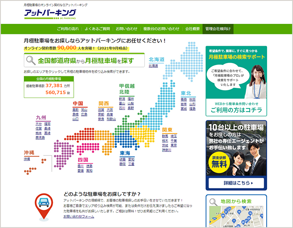 月極駐車場検索サイト「アットパーキング」へ自動掲載