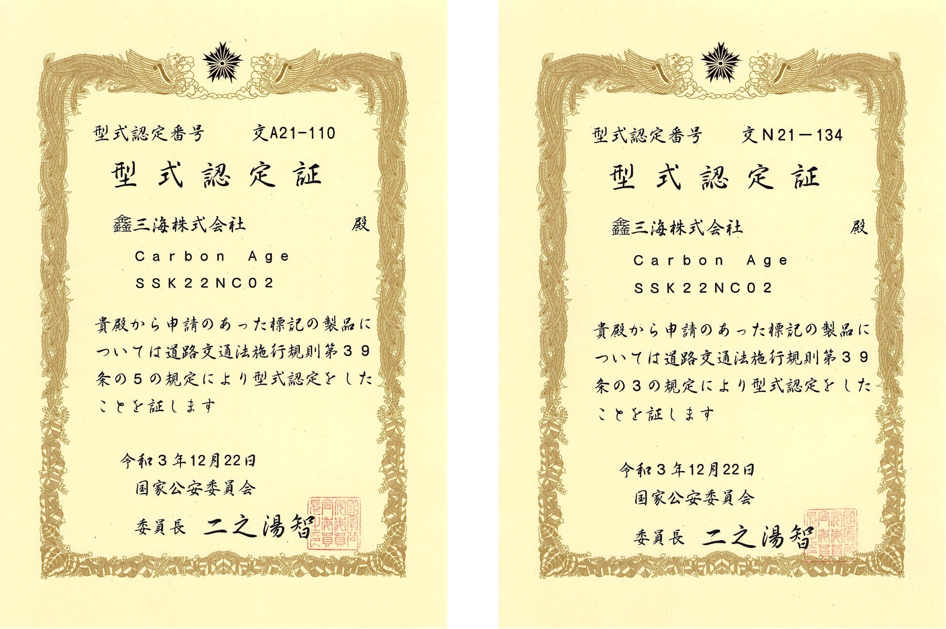 型式認定証 Tsマーク を取得 軽さ極める電動アシスト自転車 Carbon Age 鑫三海株式会社のプレスリリース 型式認定証 Tsマーク を取得 軽さ極める電動アシスト自転車 Carbon Age 鑫三海株式会社のプレスリリース