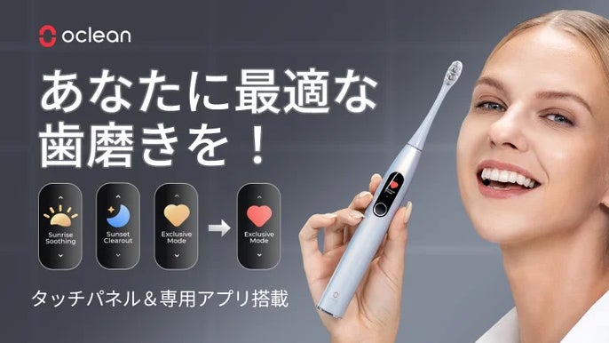 あなたに最適な歯磨きを!タッチパネル&専用アプリ搭載スマート音波式
