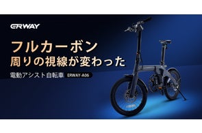 折りたたみ電動アシスト自転車「ERWAY A02」 リターン追加のお知らせ 折りたたみ電動アシスト自転車「ERWAY A02」 リターン追加のお知らせ