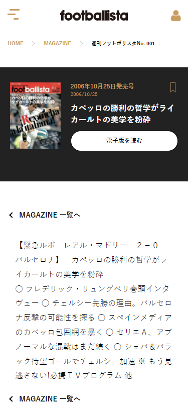 雑誌「footballista」のバックナンバーが電子版で復活！週刊時代