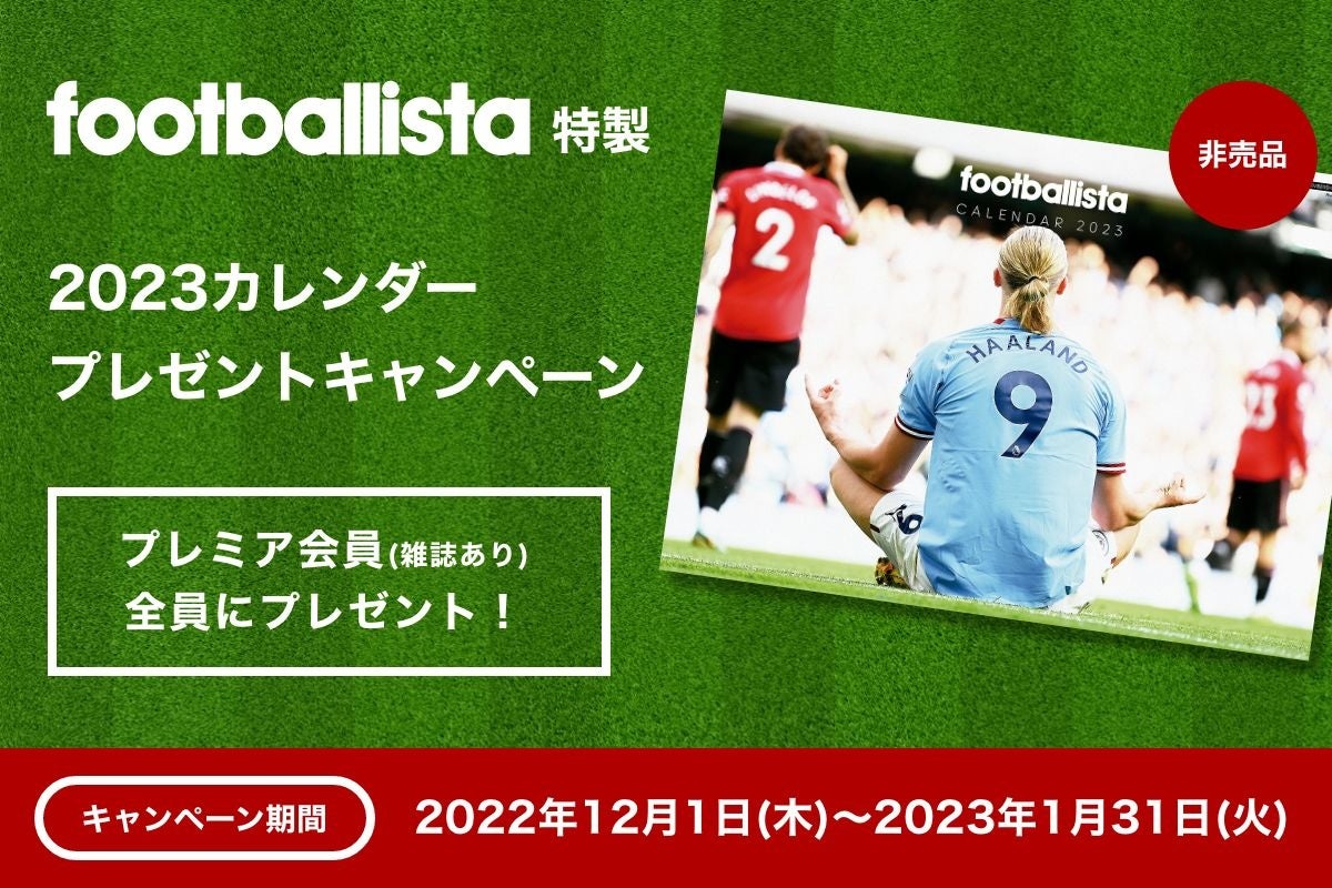 Footballista雑誌まとめ売り【説明欄要確認】 footballista（フットボリスタ）｜定期購読 - 雑誌のFujisan