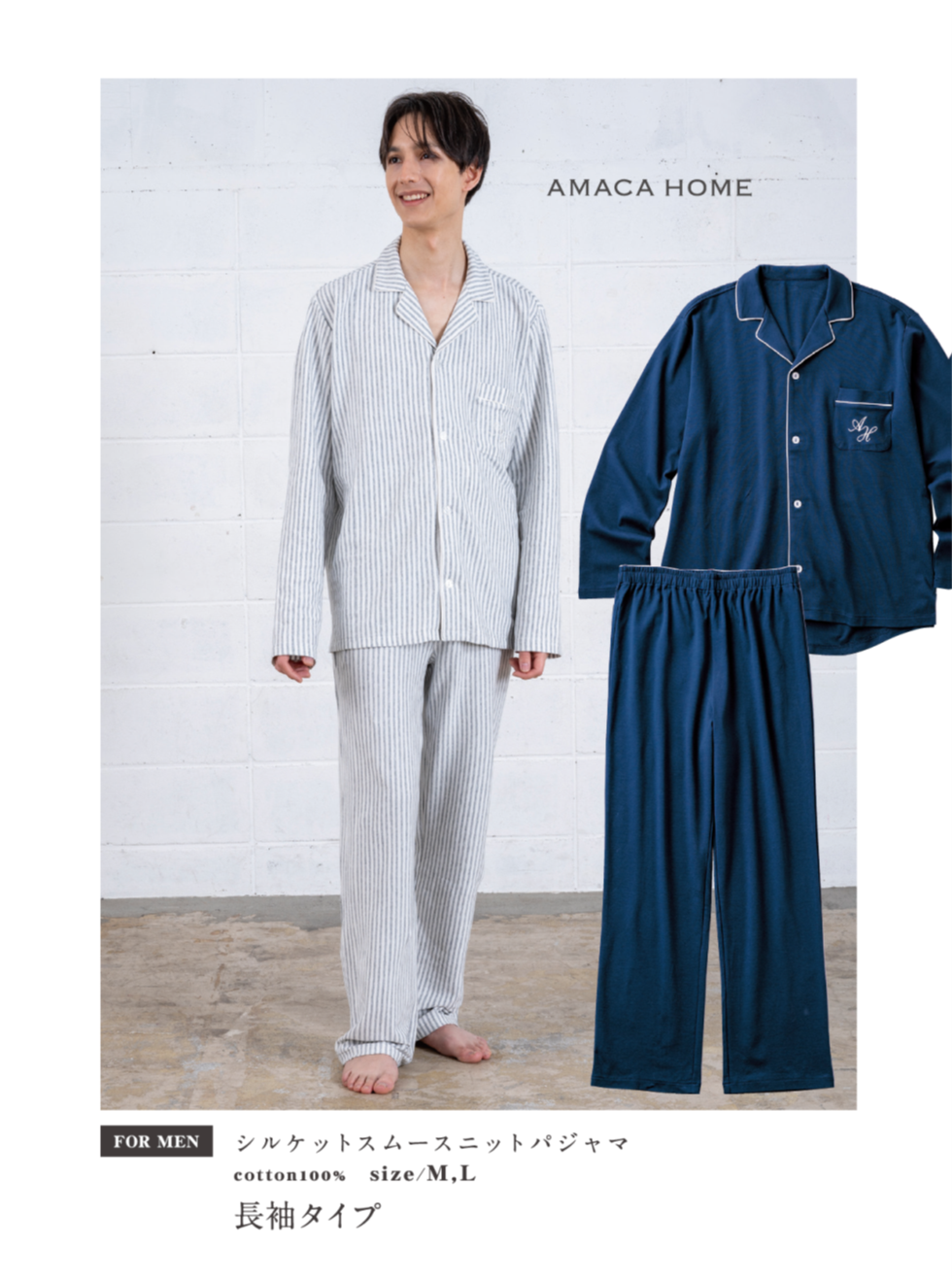 シルケットスムースニットパジャマ（MEN）