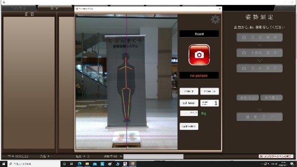 アイビーミラー測定画面