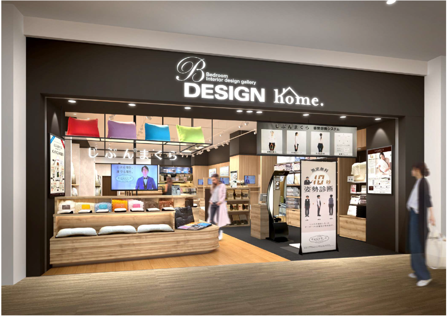 美容と健康と睡眠のお店「B-DESIGN home」が、マル―ト富山店 3