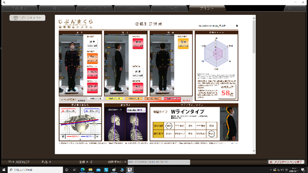 測定結果画面（一部）