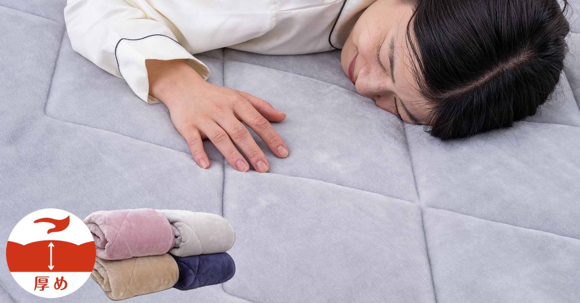 昭和西川のボリューム敷パッド