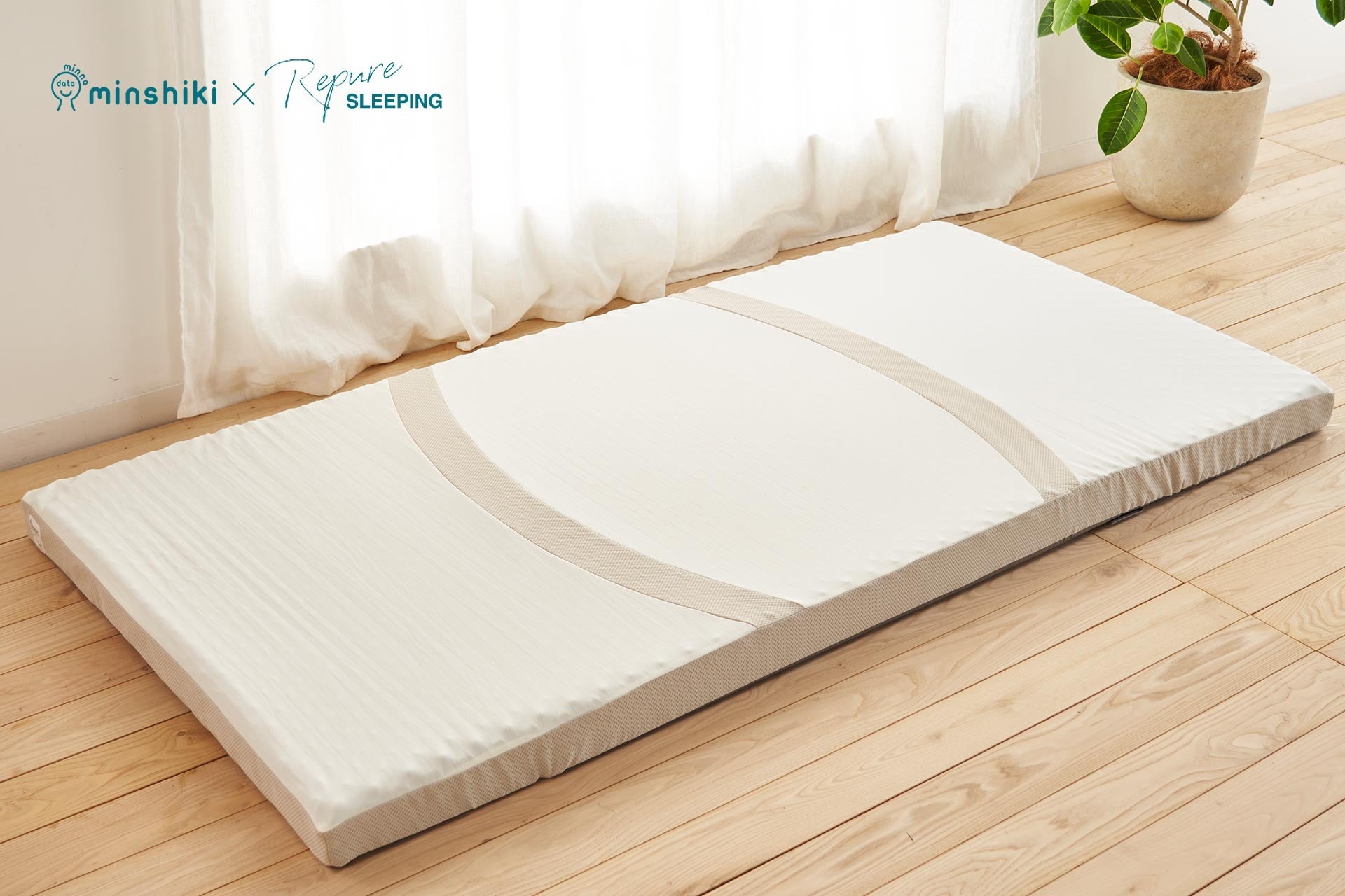 眠りの質をサポートする生地を使用したマットレス・みんしきリピュアライト
