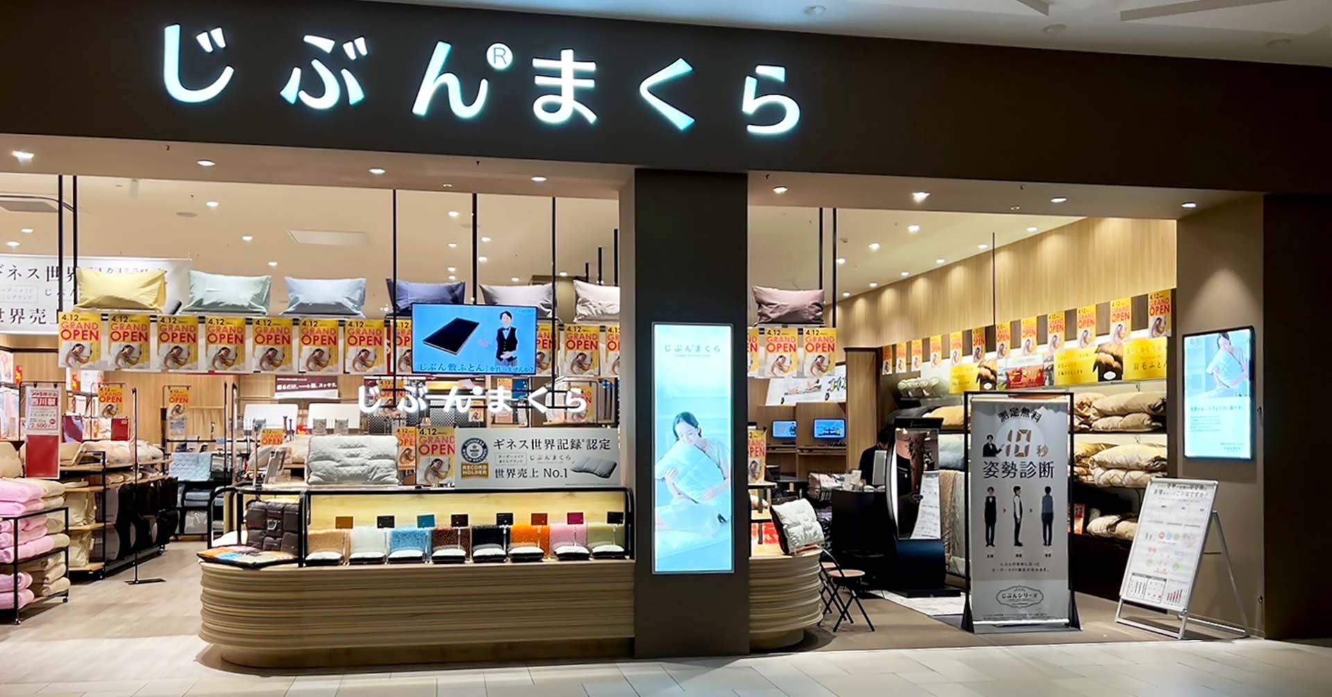 じぶんまくらモレラ岐阜店2023年4月13日木曜日に新規出店