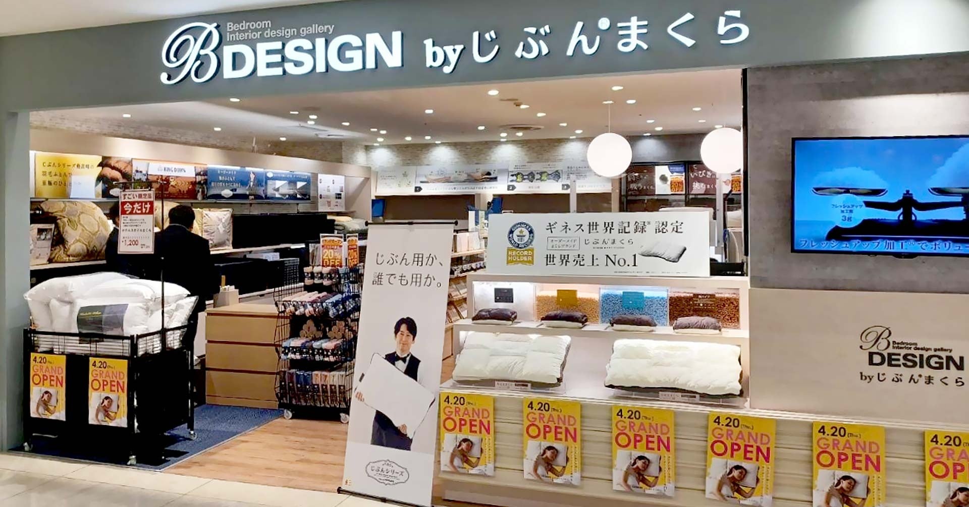B-DESIGN by じぶんまくら さんすて福山店(広島県福山市)