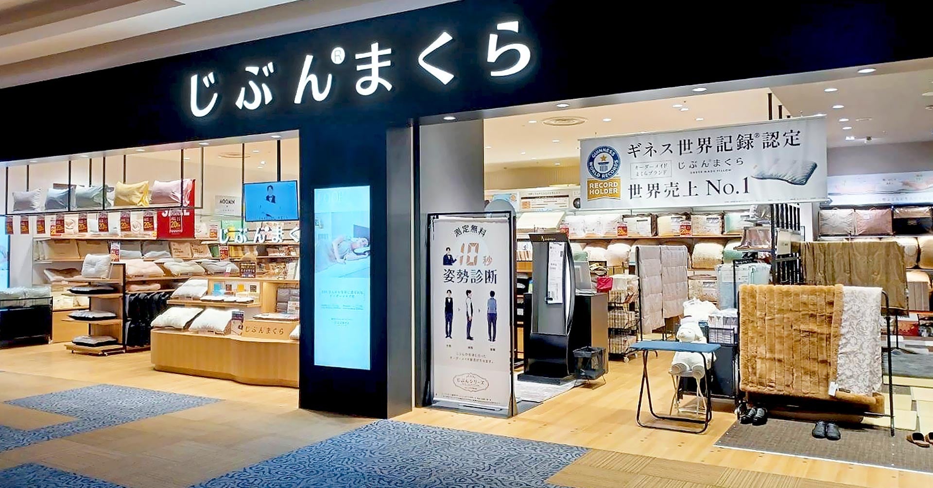 じぶんまくら イオンモール伊丹昆陽店(兵庫県)