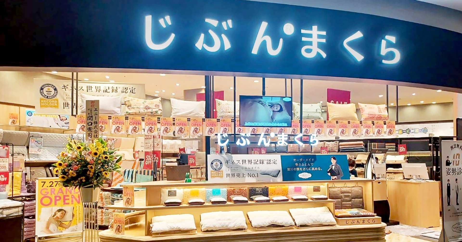 じぶんまくらリバーサイド千秋店(新潟県長岡市)