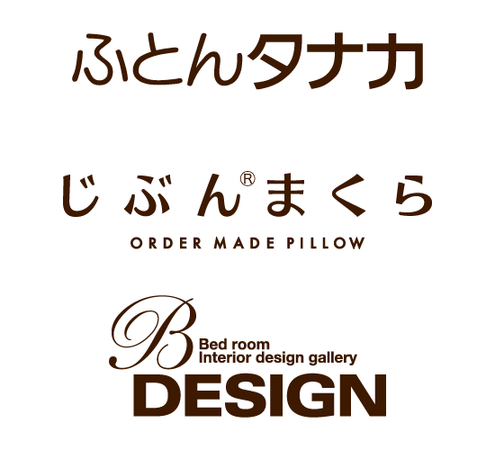 株式会社タナカふとんサービス・じぶんまくら