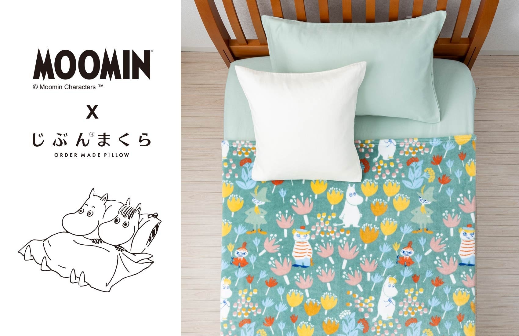 MOOMIN×じぶんまくら2023年秋冬の毛布や布団カバー