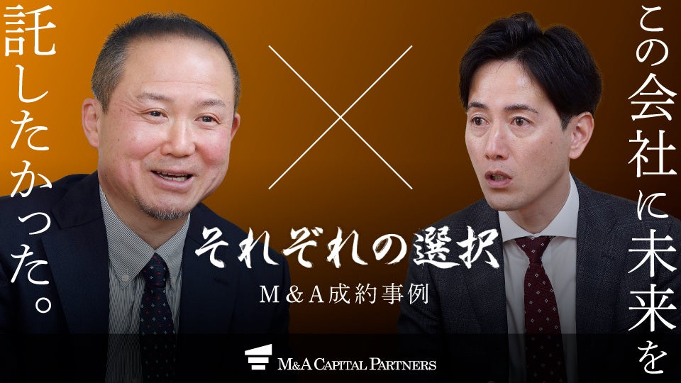 【M&Aご成約】愛知県の工業製品卸売会社と滋賀県の事業承継型投資会社のM&Aを支援